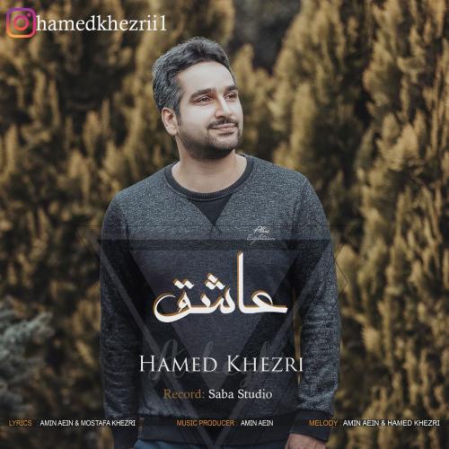 دانلود آهنگ عاشق